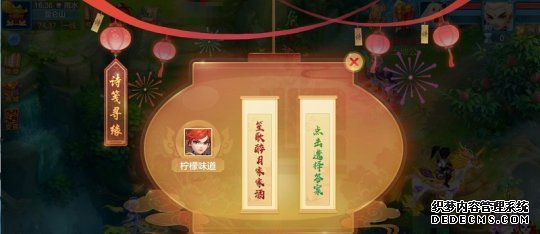 【图04：《神武4》手游元宵节系列活动——诗笺寻缘】.jpg