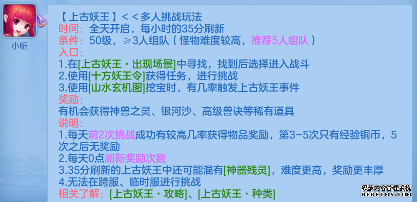 神武4手游上古妖王怎么打_上古妖神结局_神武4手游远古妖王刷新时间最新