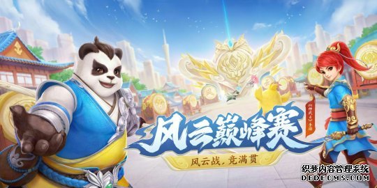 【图02：《神武4》手游2022风云巅峰赛】.jpg